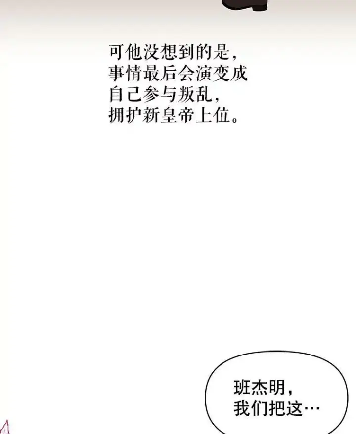 漫画《我把竹马养黑化》44.邀请贝丝入宫第9张图