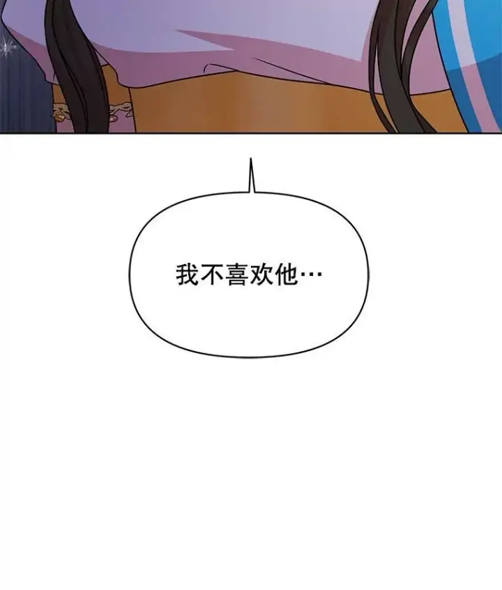 漫画《我把竹马养黑化》44.邀请贝丝入宫第90张图