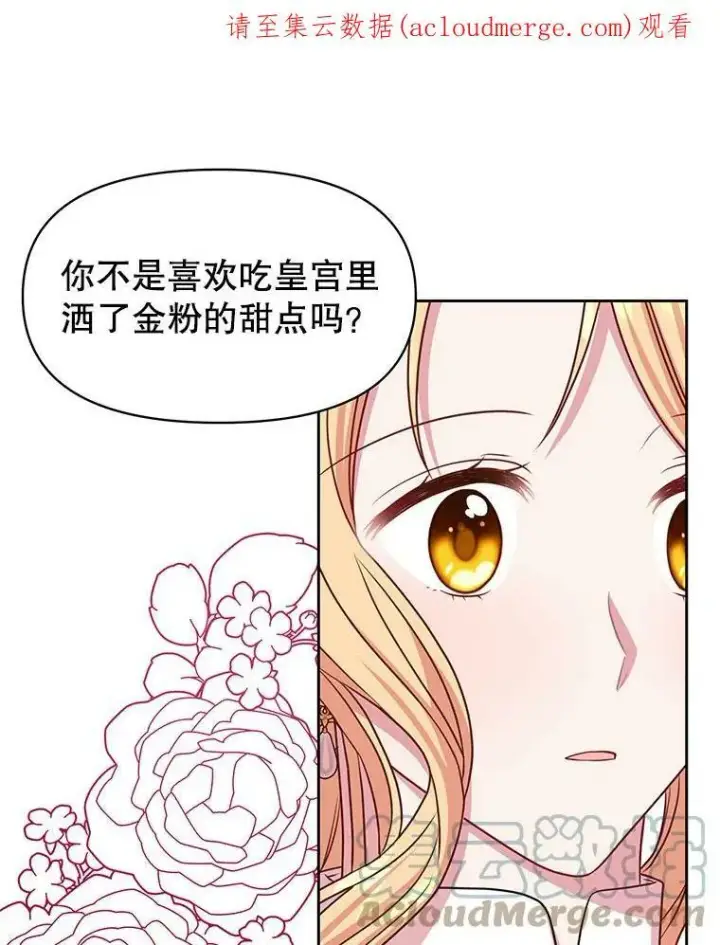 漫画《我把竹马养黑化》44.邀请贝丝入宫第92张图