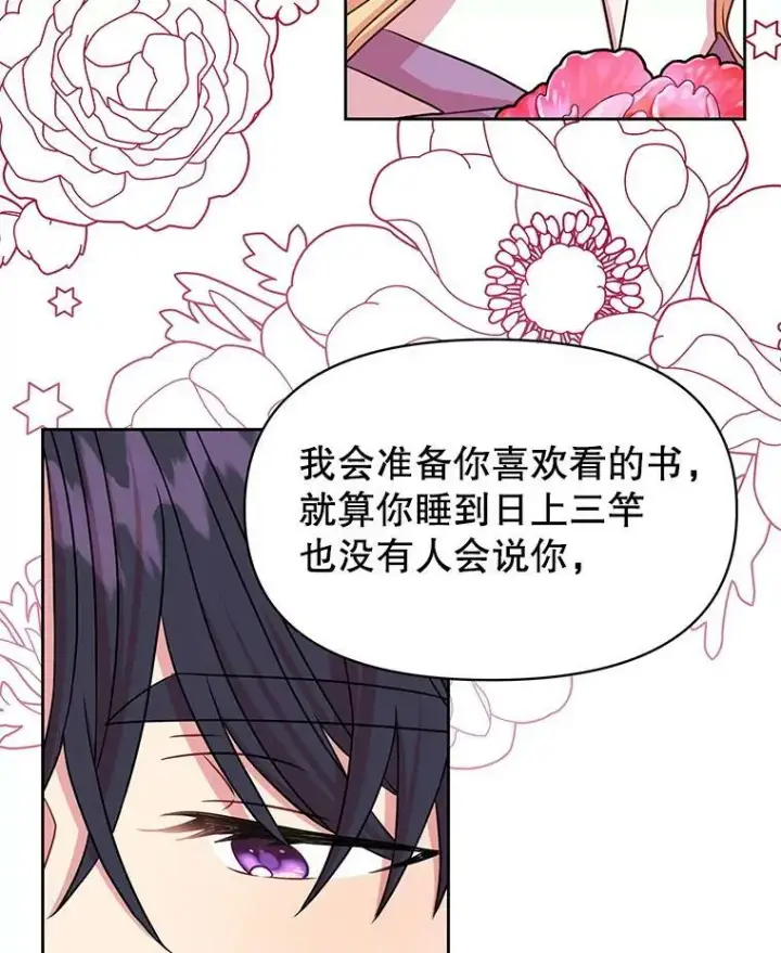 漫画《我把竹马养黑化》44.邀请贝丝入宫第93张图