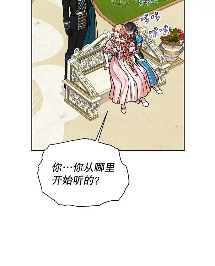 漫画《我把竹马养黑化》46.手上有血第10张图