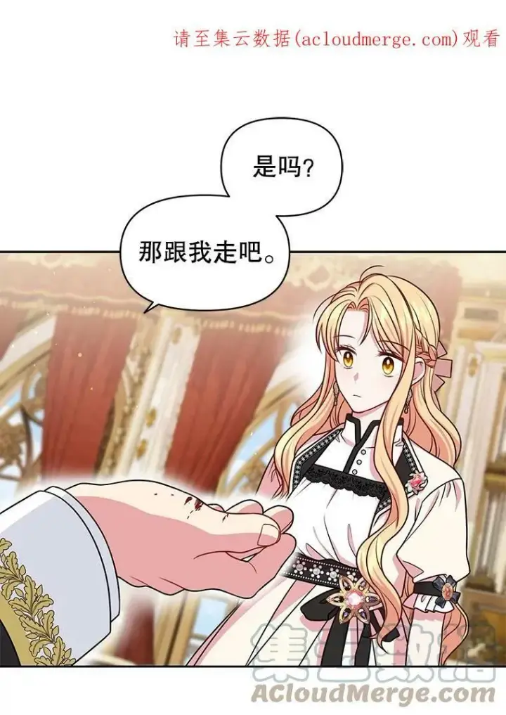 漫画《我把竹马养黑化》46.手上有血第101张图