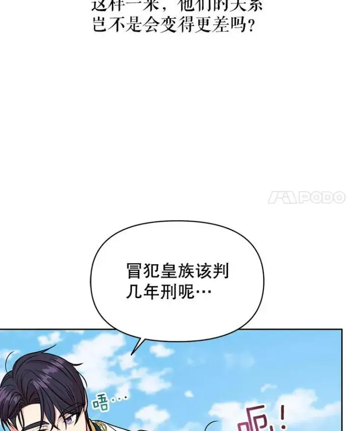 漫画《我把竹马养黑化》46.手上有血第18张图