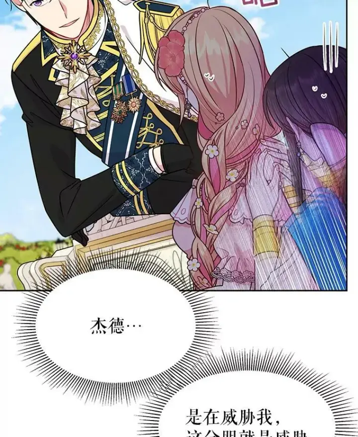 漫画《我把竹马养黑化》46.手上有血第19张图