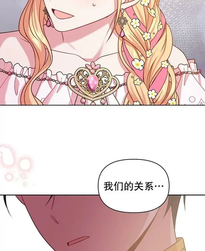 漫画《我把竹马养黑化》46.手上有血第2张图