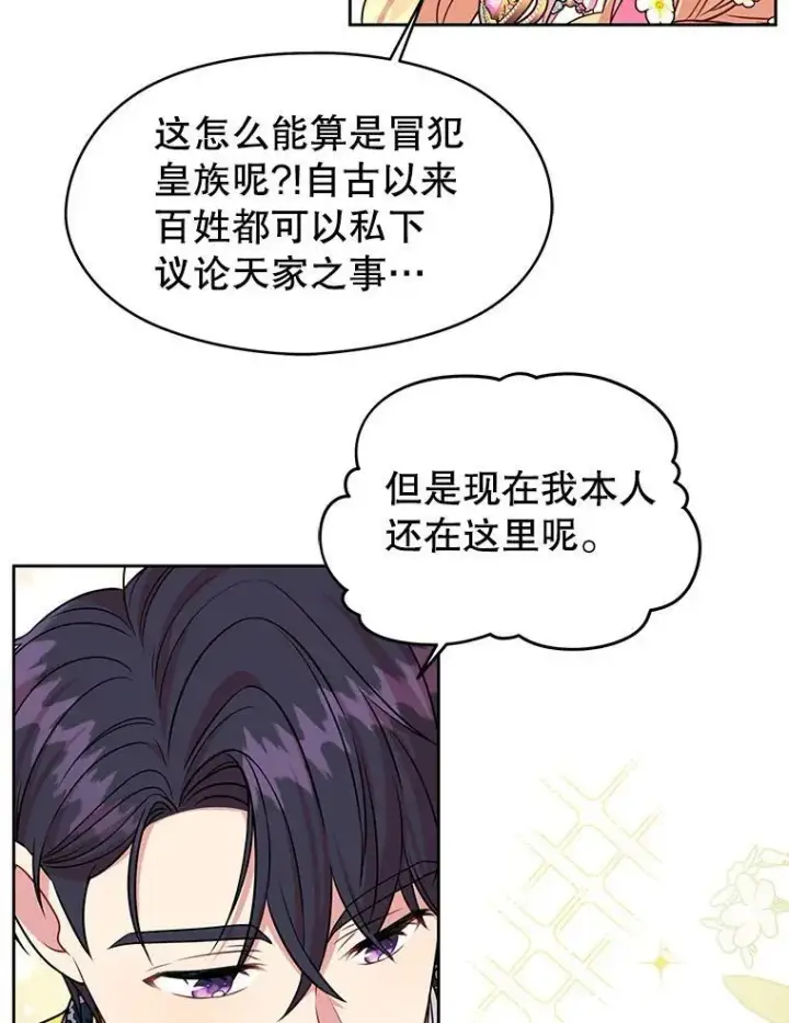 漫画《我把竹马养黑化》46.手上有血第22张图