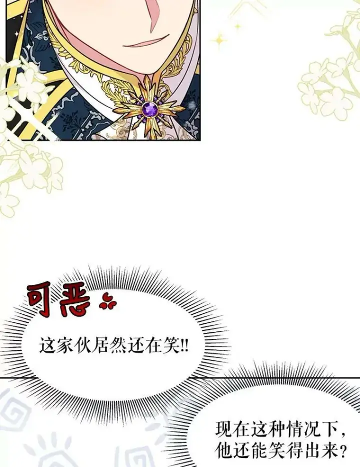 漫画《我把竹马养黑化》46.手上有血第23张图