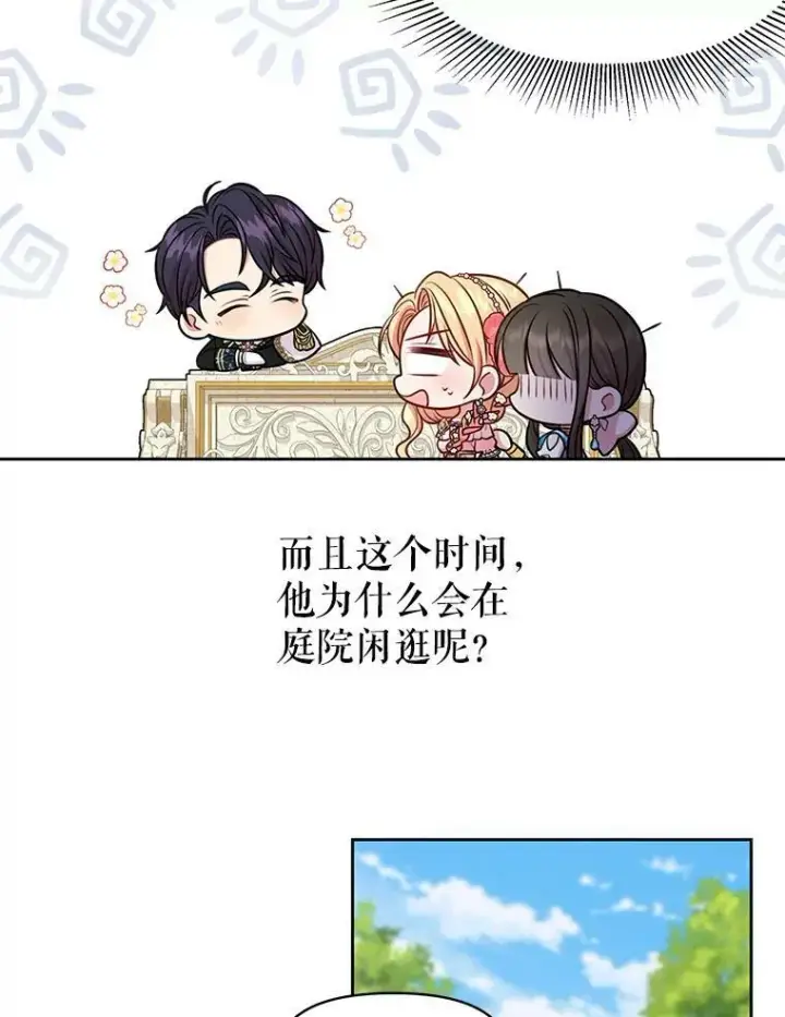 漫画《我把竹马养黑化》46.手上有血第24张图