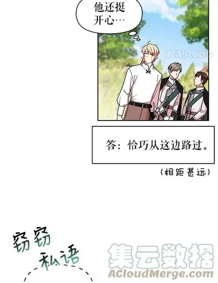 漫画《我把竹马养黑化》46.手上有血第25张图
