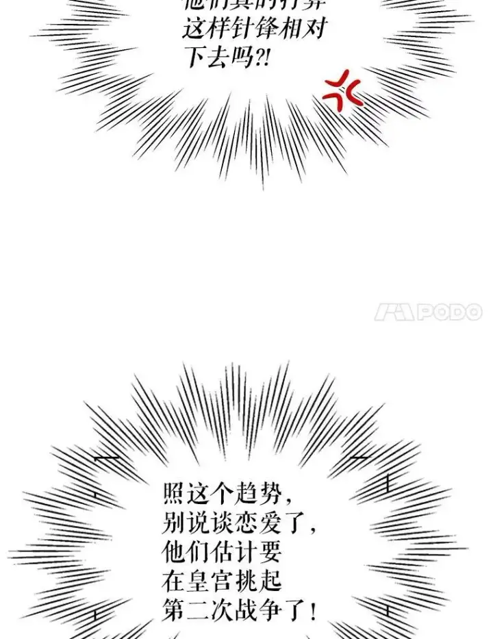 漫画《我把竹马养黑化》46.手上有血第28张图