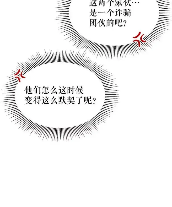 漫画《我把竹马养黑化》46.手上有血第34张图