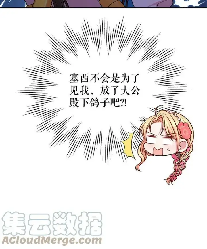漫画《我把竹马养黑化》46.手上有血第37张图