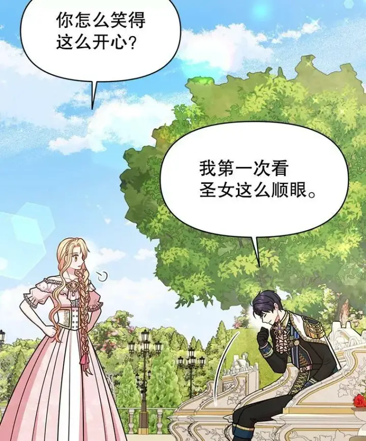 漫画《我把竹马养黑化》46.手上有血第43张图