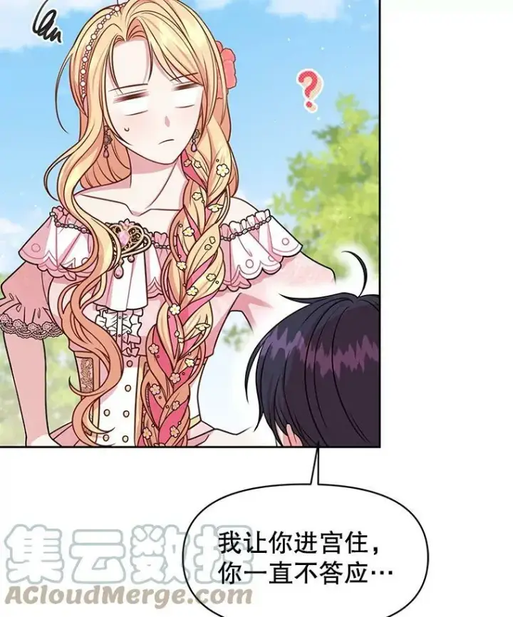 漫画《我把竹马养黑化》46.手上有血第45张图