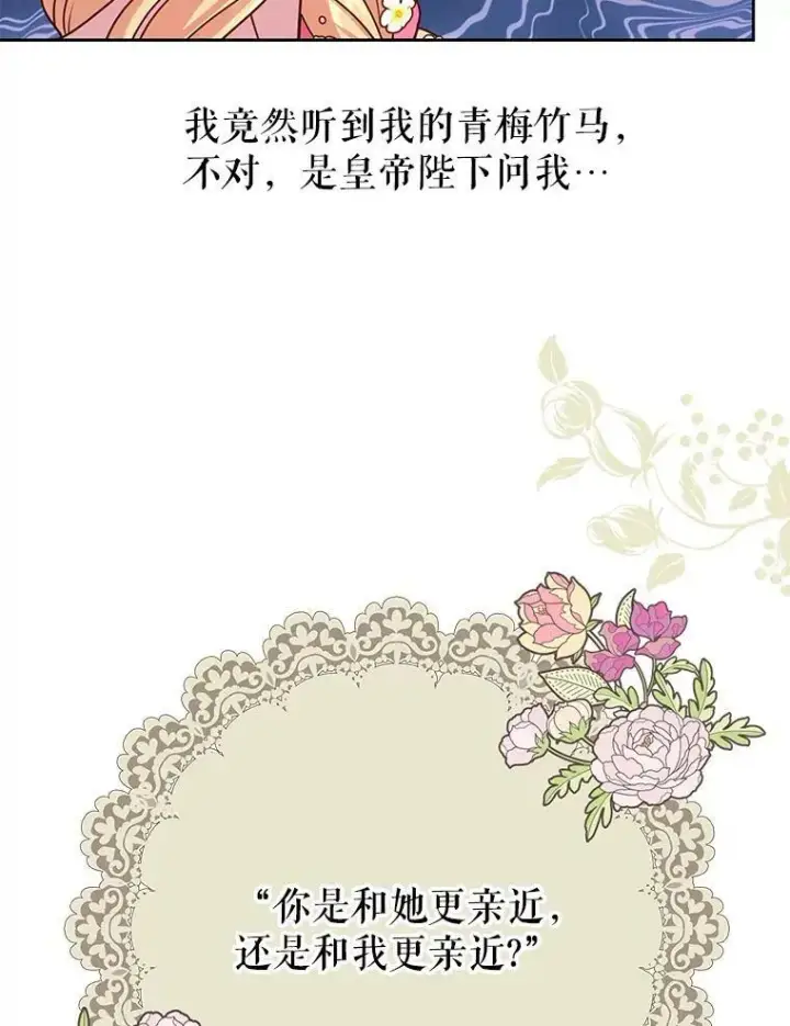 漫画《我把竹马养黑化》46.手上有血第50张图