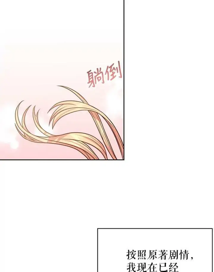 漫画《我把竹马养黑化》46.手上有血第66张图