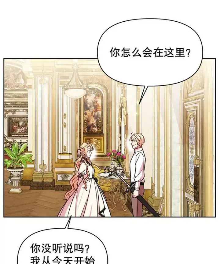 漫画《我把竹马养黑化》46.手上有血第82张图