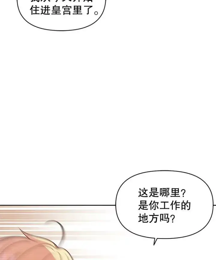 漫画《我把竹马养黑化》46.手上有血第83张图