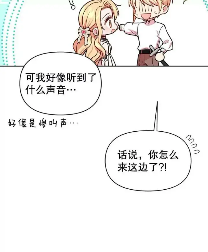 漫画《我把竹马养黑化》46.手上有血第87张图