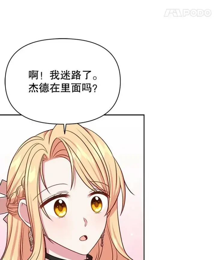 漫画《我把竹马养黑化》46.手上有血第88张图