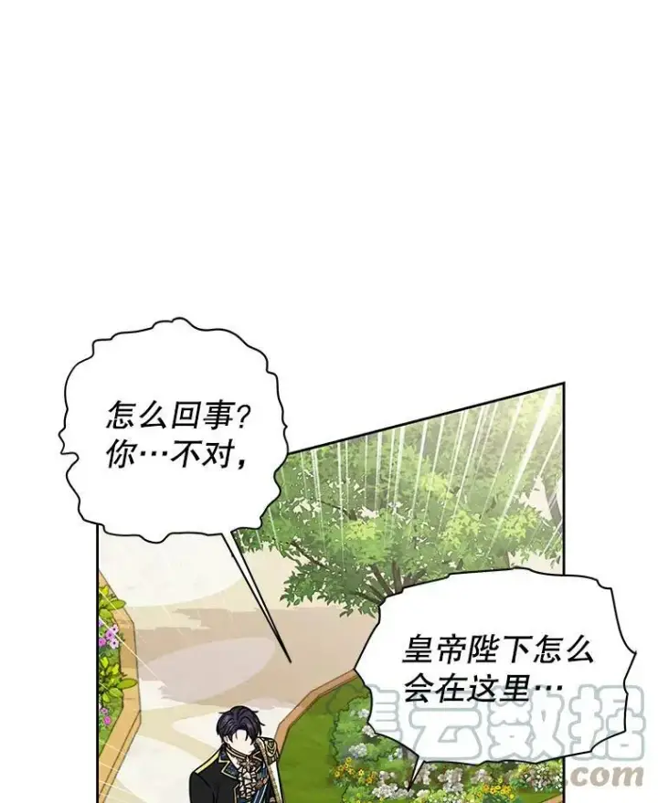 漫画《我把竹马养黑化》46.手上有血第9张图