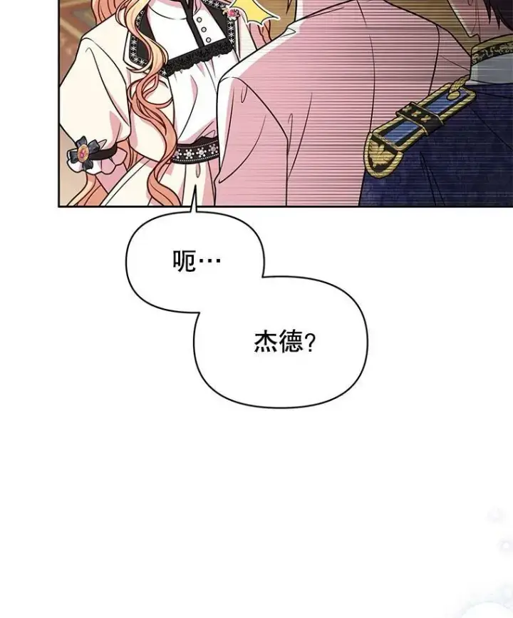 漫画《我把竹马养黑化》46.手上有血第90张图