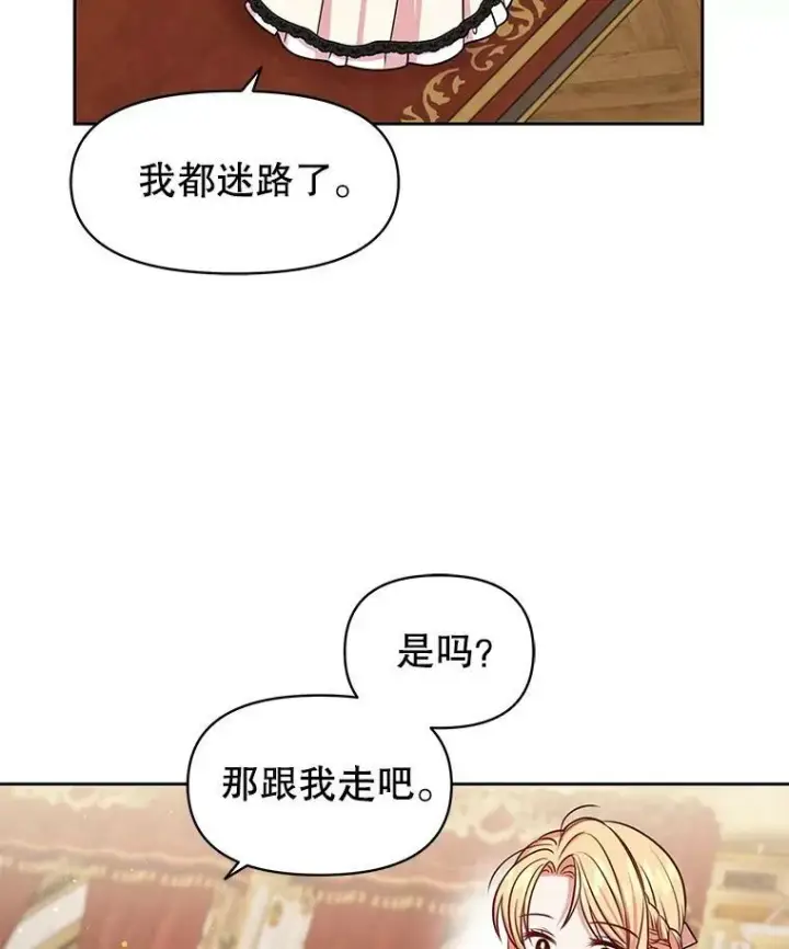 漫画《我把竹马养黑化》46.手上有血第94张图