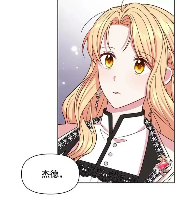 漫画《我把竹马养黑化》46.手上有血第96张图