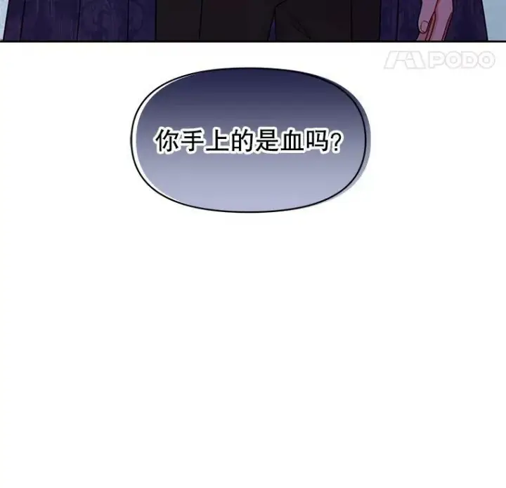 漫画《我把竹马养黑化》46.手上有血第99张图