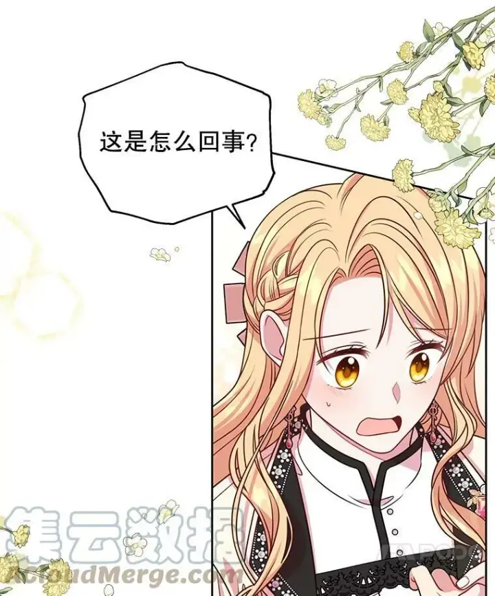 漫画《我把竹马养黑化》47.杰德的警告第10张图