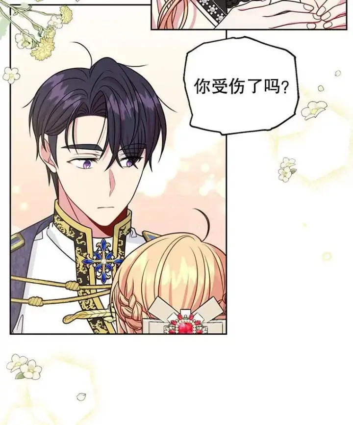 漫画《我把竹马养黑化》47.杰德的警告第11张图