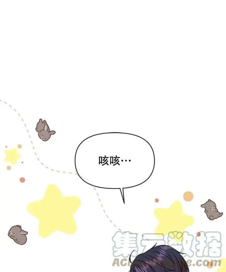 漫画《我把竹马养黑化》47.杰德的警告第13张图