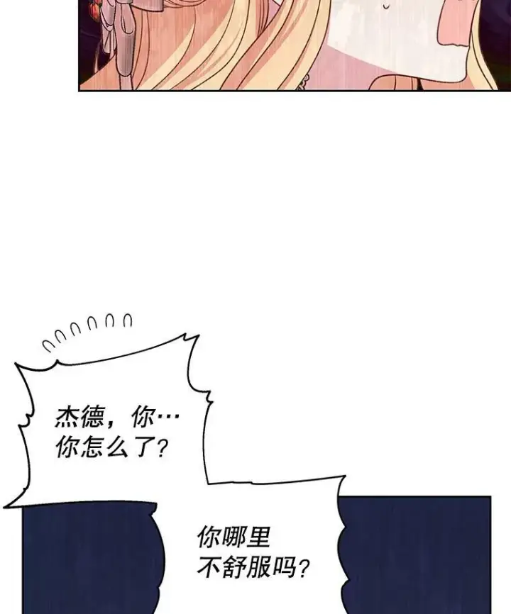 漫画《我把竹马养黑化》47.杰德的警告第15张图