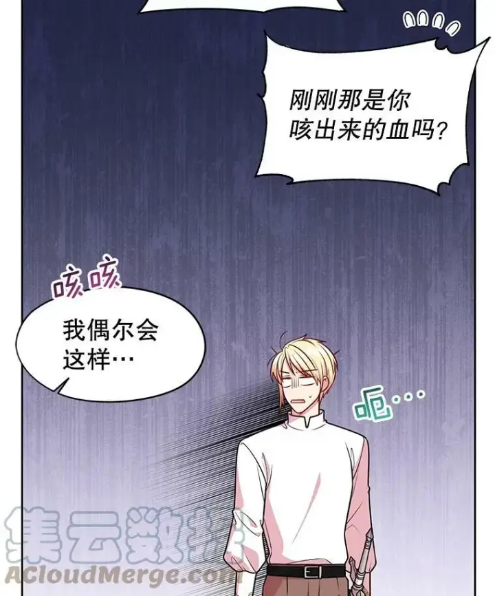 漫画《我把竹马养黑化》47.杰德的警告第16张图