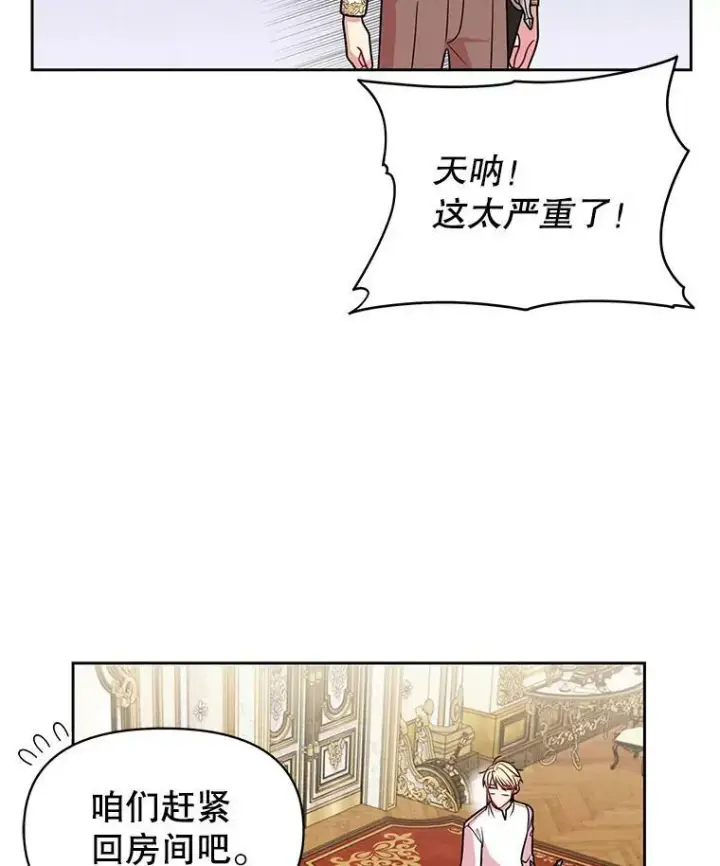 漫画《我把竹马养黑化》47.杰德的警告第17张图