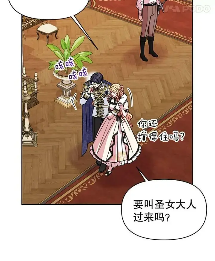 漫画《我把竹马养黑化》47.杰德的警告第18张图