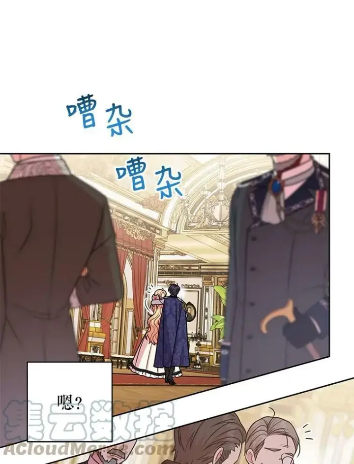 漫画《我把竹马养黑化》47.杰德的警告第19张图