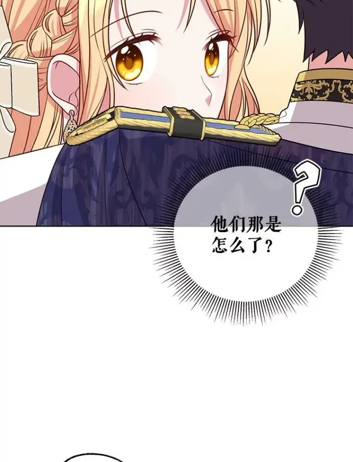 漫画《我把竹马养黑化》47.杰德的警告第23张图