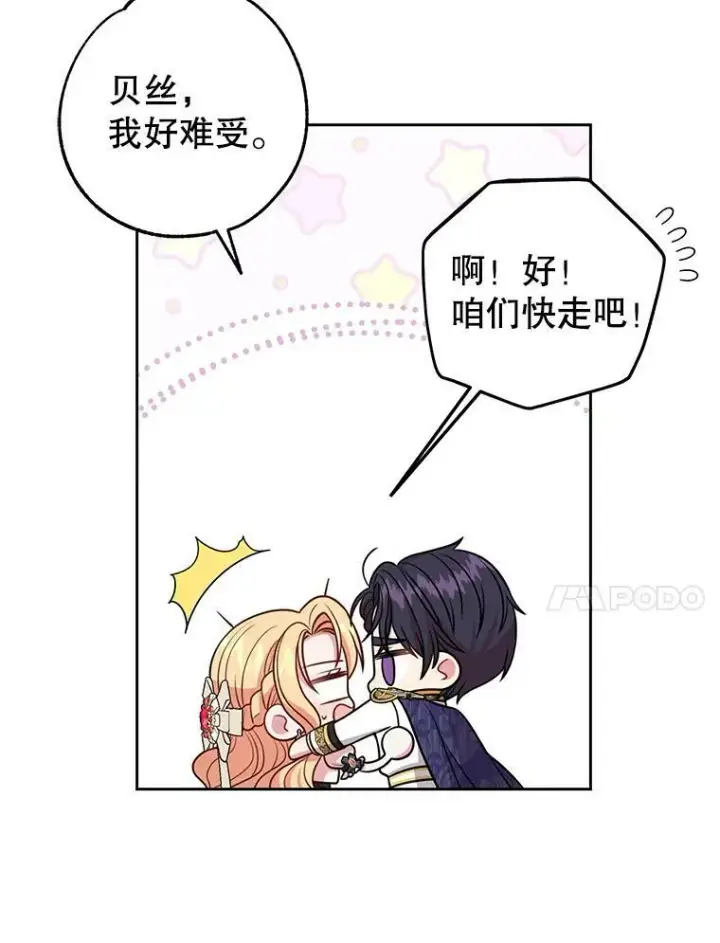 漫画《我把竹马养黑化》47.杰德的警告第24张图
