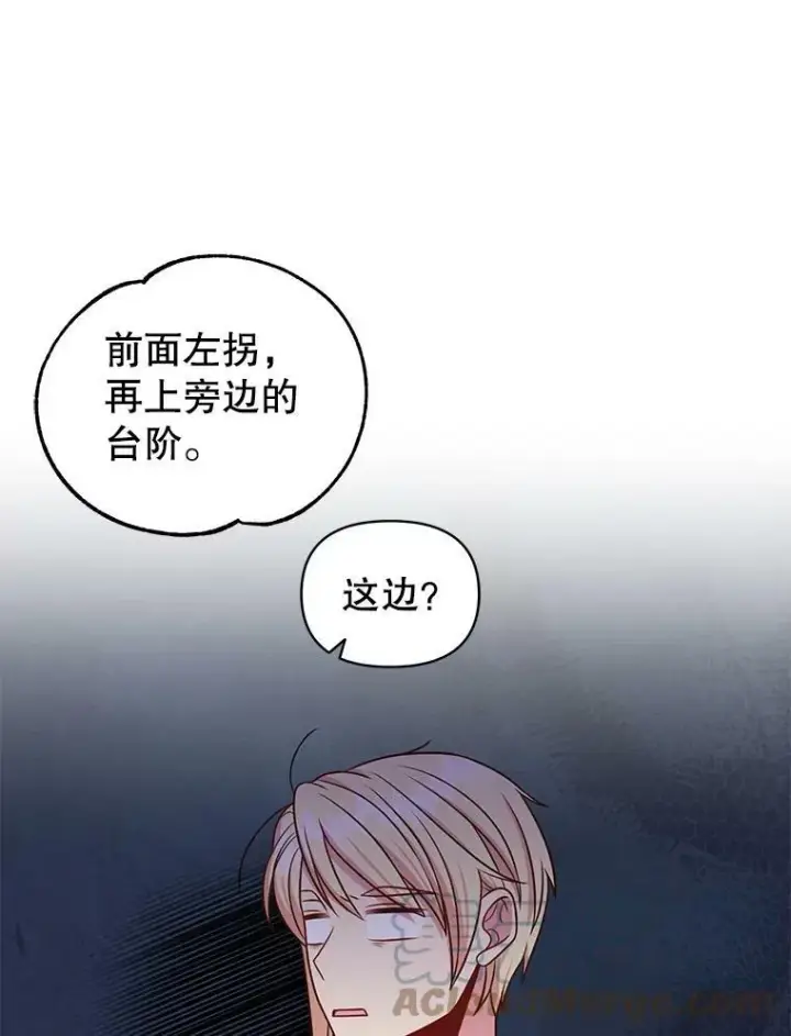 漫画《我把竹马养黑化》47.杰德的警告第25张图