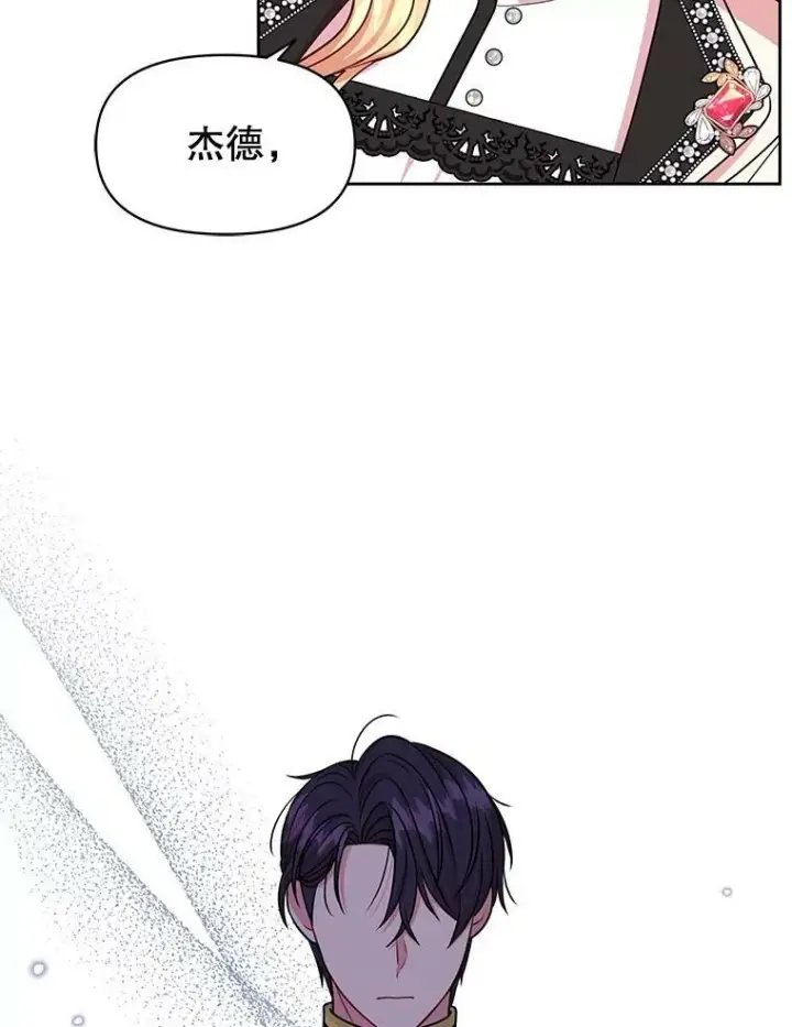 漫画《我把竹马养黑化》47.杰德的警告第3张图
