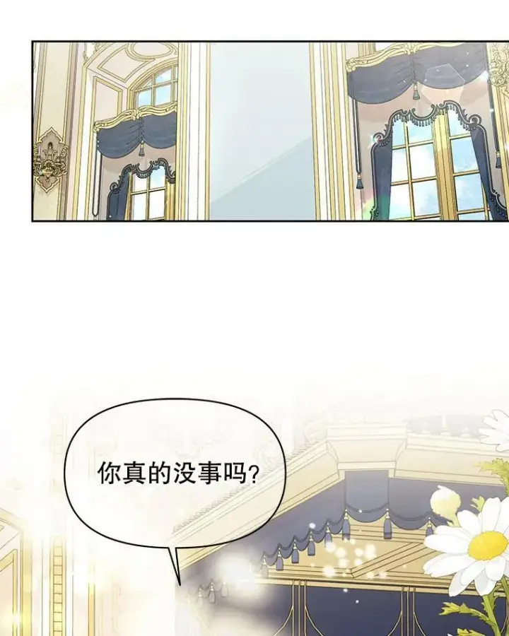 漫画《我把竹马养黑化》47.杰德的警告第30张图