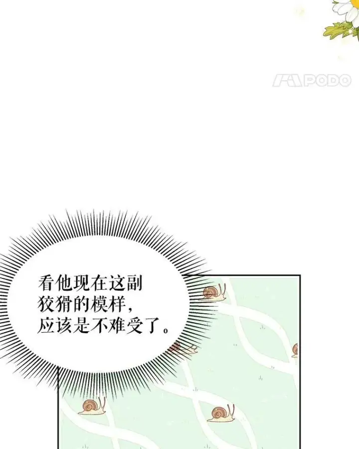 漫画《我把竹马养黑化》47.杰德的警告第32张图