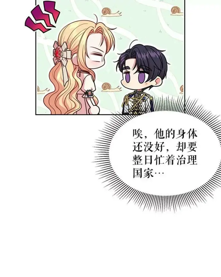 漫画《我把竹马养黑化》47.杰德的警告第33张图