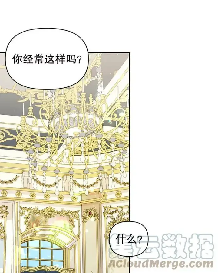 漫画《我把竹马养黑化》47.杰德的警告第34张图