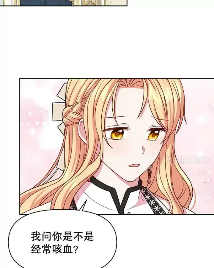 漫画《我把竹马养黑化》47.杰德的警告第35张图