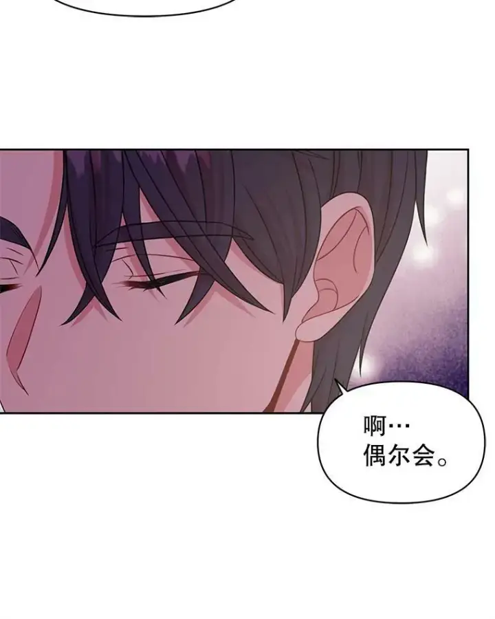 漫画《我把竹马养黑化》47.杰德的警告第36张图