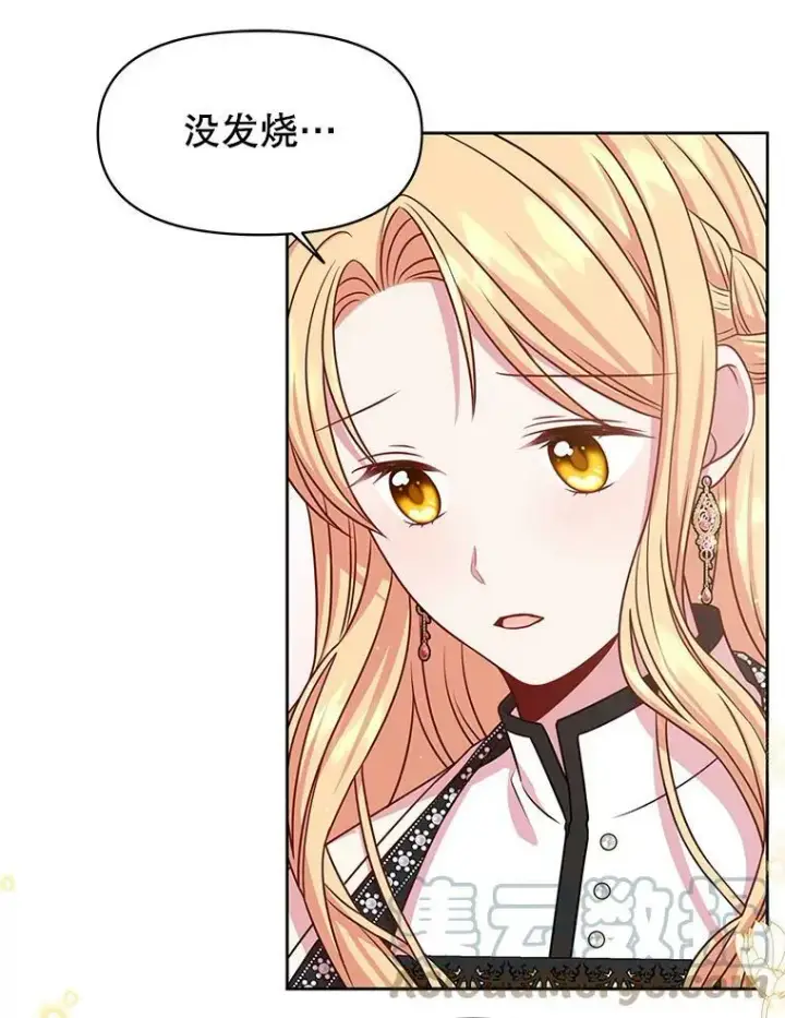漫画《我把竹马养黑化》47.杰德的警告第40张图