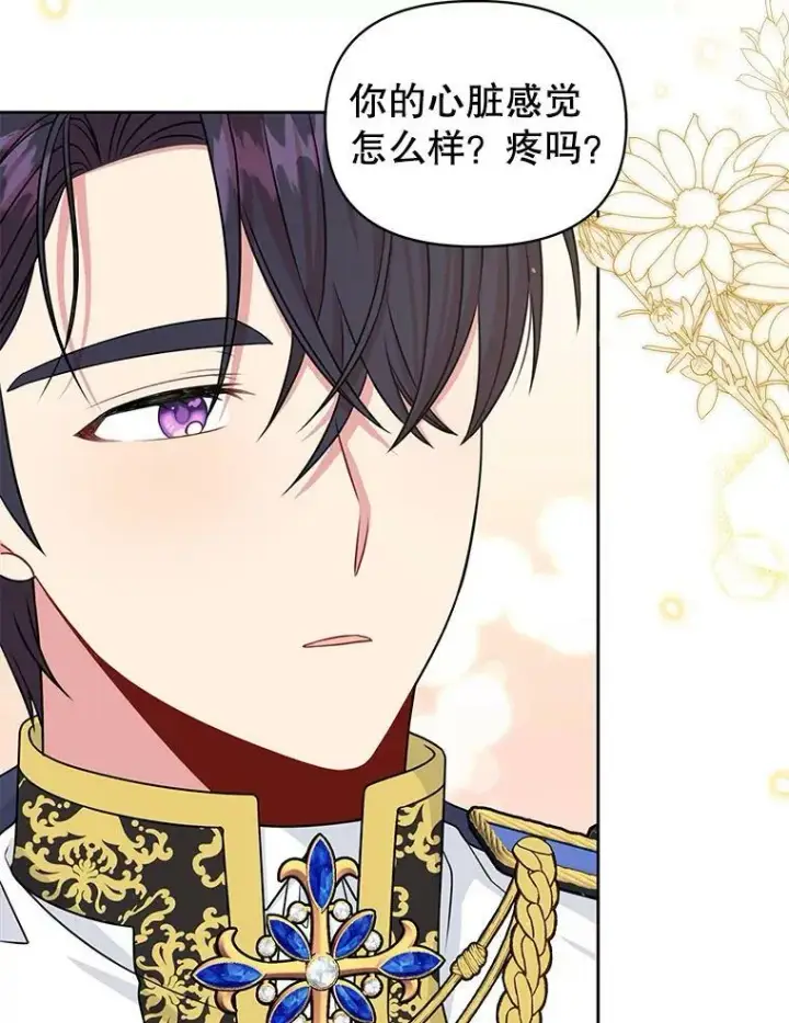 漫画《我把竹马养黑化》47.杰德的警告第41张图