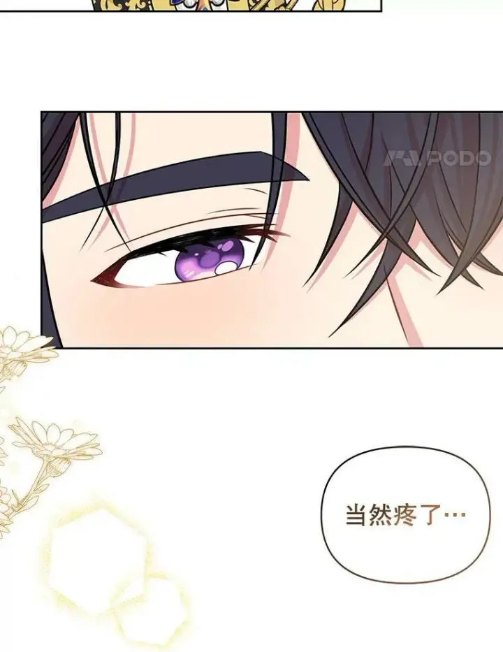 漫画《我把竹马养黑化》47.杰德的警告第42张图